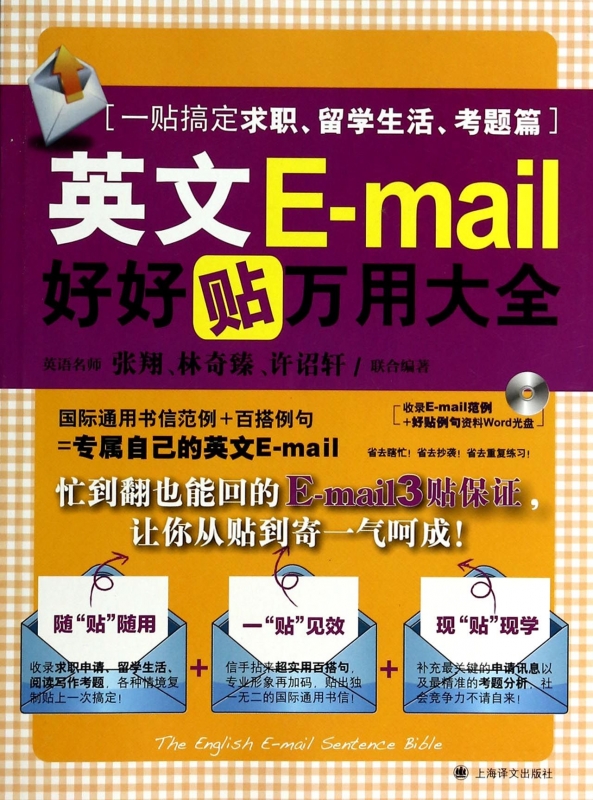 英文E-mail好好貼萬用大全(附光盤壹帖搞定求職留學生在類目 書籍/雜誌/報紙, 外語/語言文字, 實用英語, 英語寫作中 - 來自Buy2taobao.com提供專業的淘寶代購服務