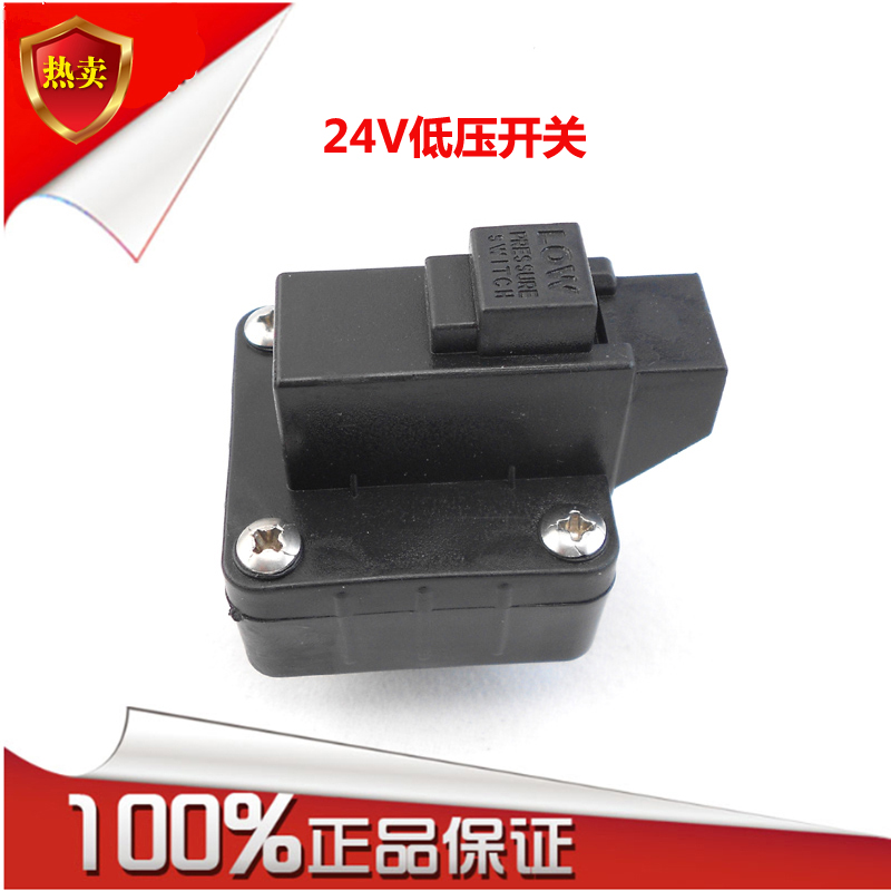 返渗透纯水机低压开关RO反渗透纯水机净水器直饮水机24V通用配件