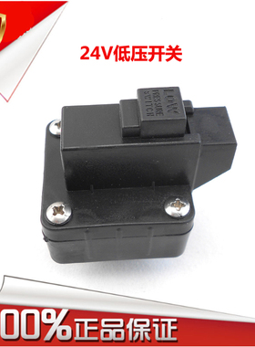 返渗透纯水机低压开关RO反渗透纯水机净水器直饮水机24V通用配件