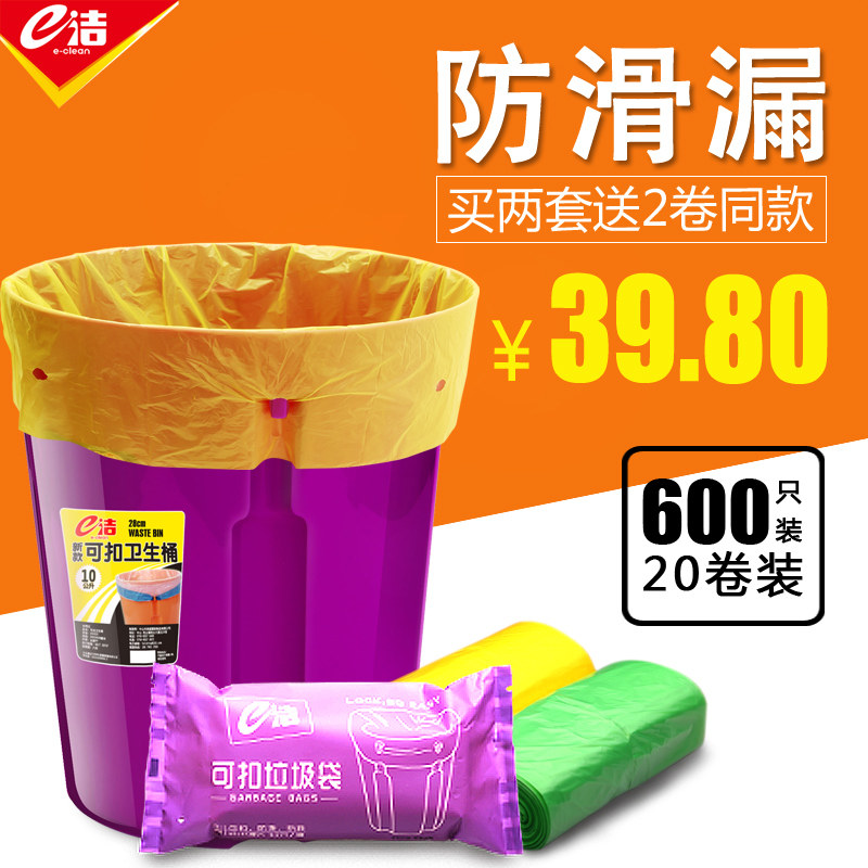 e洁新品专利平口可扣垃圾袋 加厚小号40x45cm不易穿漏20卷共600只