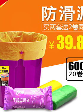 e洁新品专利平口可扣垃圾袋 加厚小号40x45cm不易穿漏20卷共600只