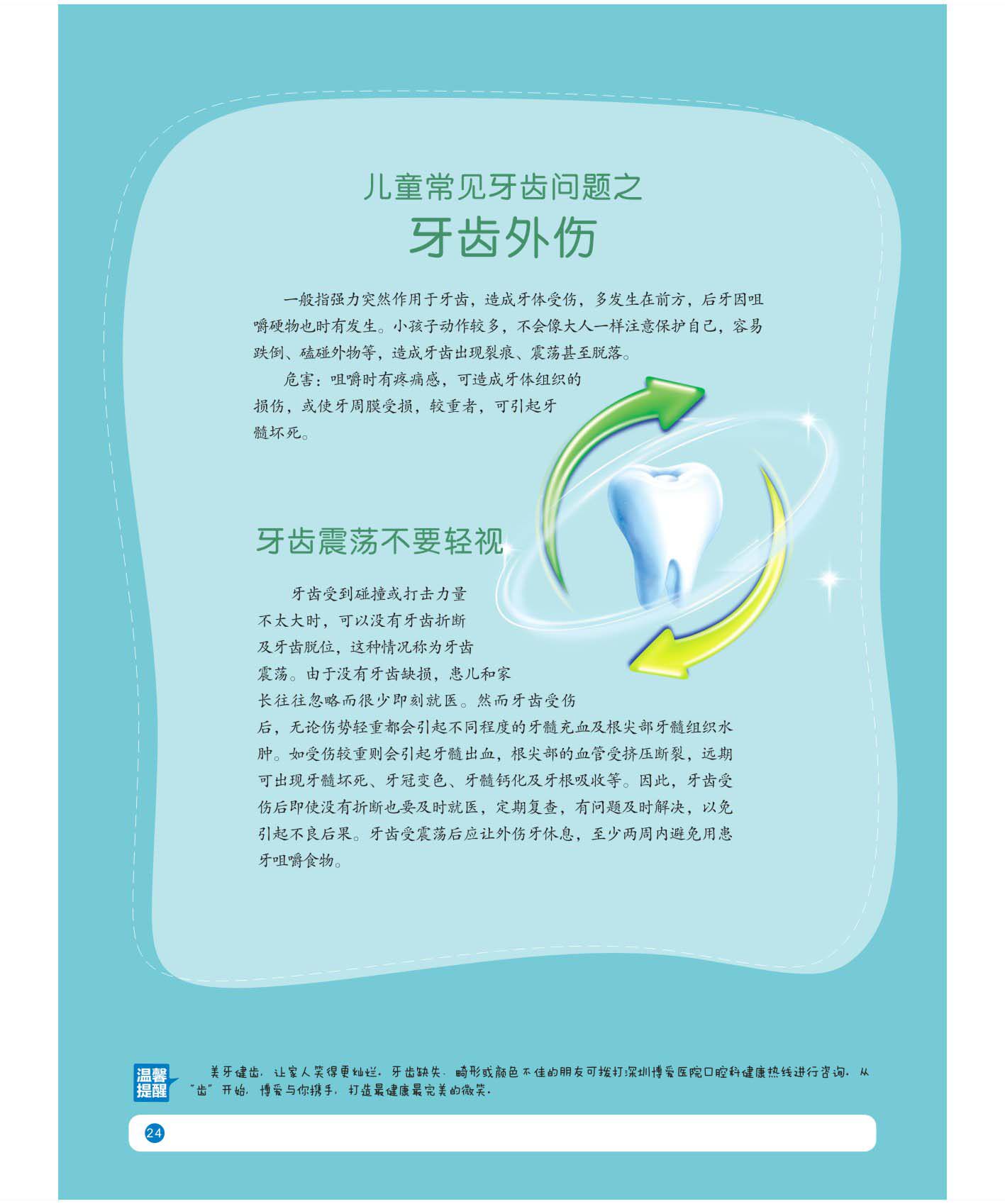 734海报印制展板写真喷绘1051青少年活动中心墙报(1)5牙齿外伤