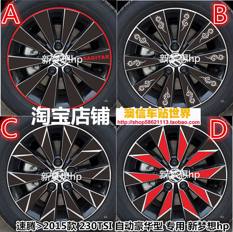 大众新速腾轮毂贴 2015款速腾轮胎贴画改装钢圈贴膜轮胎专用车贴G