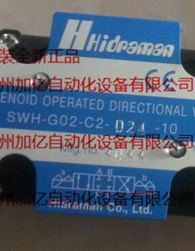 台湾海德门HIDRAMAN电磁阀SWH-G02-C2-D24-10 SWH-G02-C4-A120-20