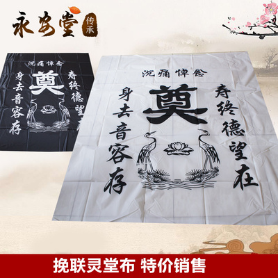 白事用品灵堂对联永安殡葬30