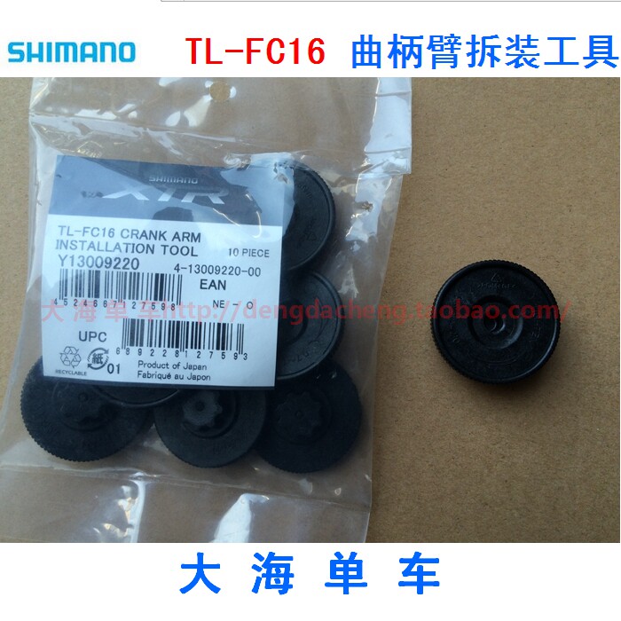 Outils pour vélo SHIMANO - Ref 2281721 Image 1