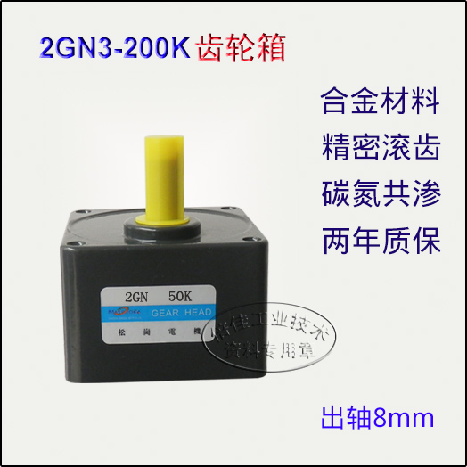 3台以上江浙沪皖包邮。本系列齿轮箱仅配装本厂“松岗电机”各系列产品。齿轮箱中齿轮采用优质合金钢40Cr制造，经两道滚齿，表面碳氮共渗，耐磨性优良！正规厂家松岗品牌，用料标准、做工规范，质保2年！货真价实，品质为先，性价比高，切勿与廉价小作坊电机齿轮箱相提并论！