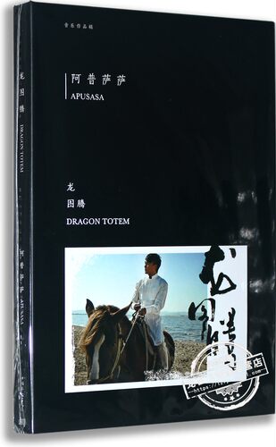现货正版 阿普萨萨 2016新专辑：龙图腾 CD 恒大音乐 计销量