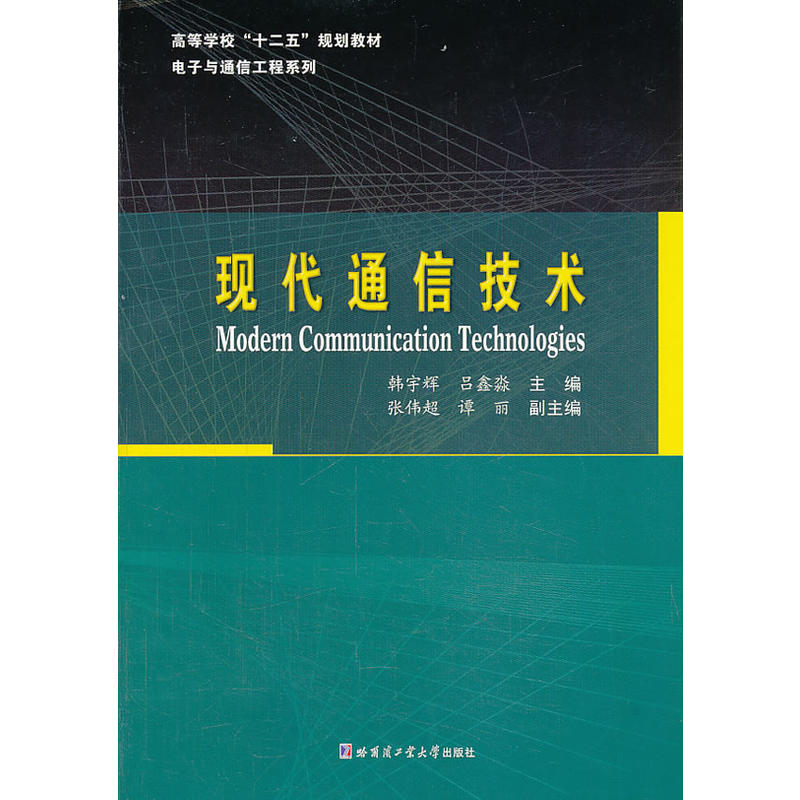 现代通信技术