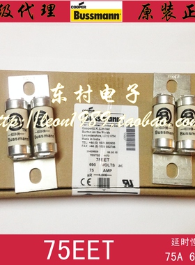 美国BUSSMANN保险丝 BS88:4熔断器 75EET 75A 690V 双管熔断器