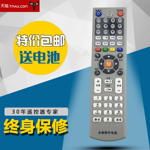 浙江永康有线数字电视 东阳 V-0579A遥控器 永康广电机顶盒遥控器