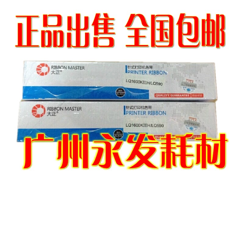 大正 EPSON LQ1600K3HLQ590/FX2190色带架/芯黑色针式打印机包邮