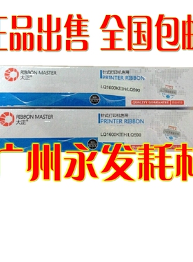 大正 EPSON LQ1600K3HLQ590/FX2190色带架/芯黑色针式打印机包邮