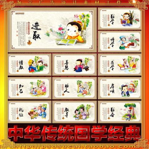 传统国学宣传栏书籍杂志画册学校文化墙展板背景广告psd模板素材图片