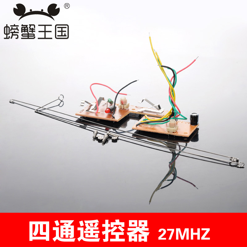 四通遥控器 模型装置 发射板 天线 控制器27MHZ 模型周边配件2号