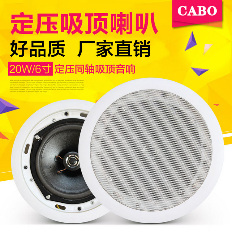 CABO/加宝 KS-812A 定压同轴吸顶喇叭 吸顶音响 天花喇叭吊顶音响