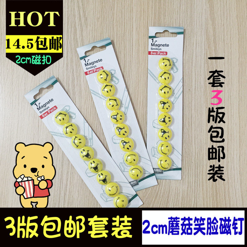 包邮20mm彩色笑脸磁粒办公强力磁吸白板黑板磁珠吸铁石磁扣3版装