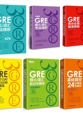正版现货 陈琦再要你命3000全套GRE词汇精析搭配助记便携24套难句 GRE核心词汇考法精析 再要你命3K