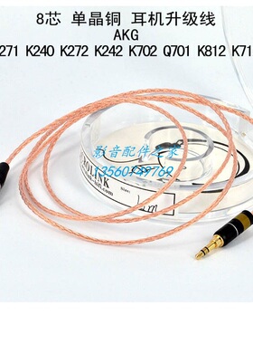Acrolink/雅高聆  K812 K271s K242 K712 k272耳机升级线