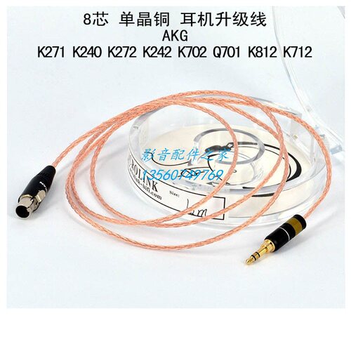 Acrolink/雅高聆  K812 K271s K242 K712 k272耳机升级线