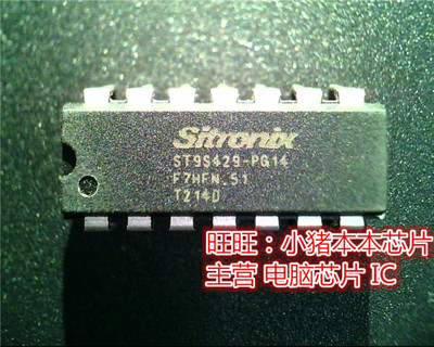 SI9S429-PG14  ST95429-PG14  DIP全新现货 一个起售