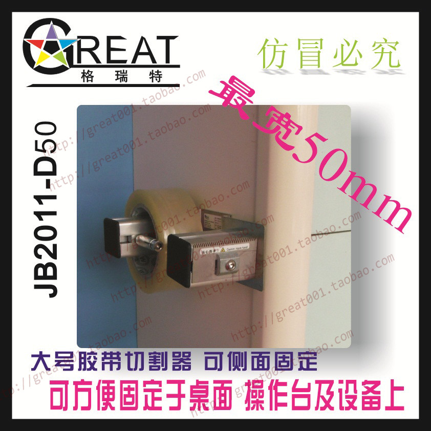 GREAT大号胶带切割器 超宽胶带座50mm 打包机 封箱器 全钢 耐用