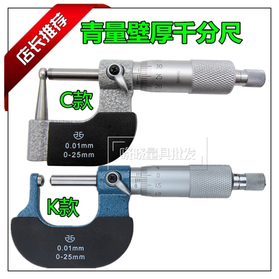 青海青量壁厚千分尺0-25mm25-50mmK型双圆头外径千分卡 管壁厚尺