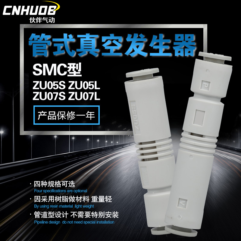 smc型管式真空发生器ZU