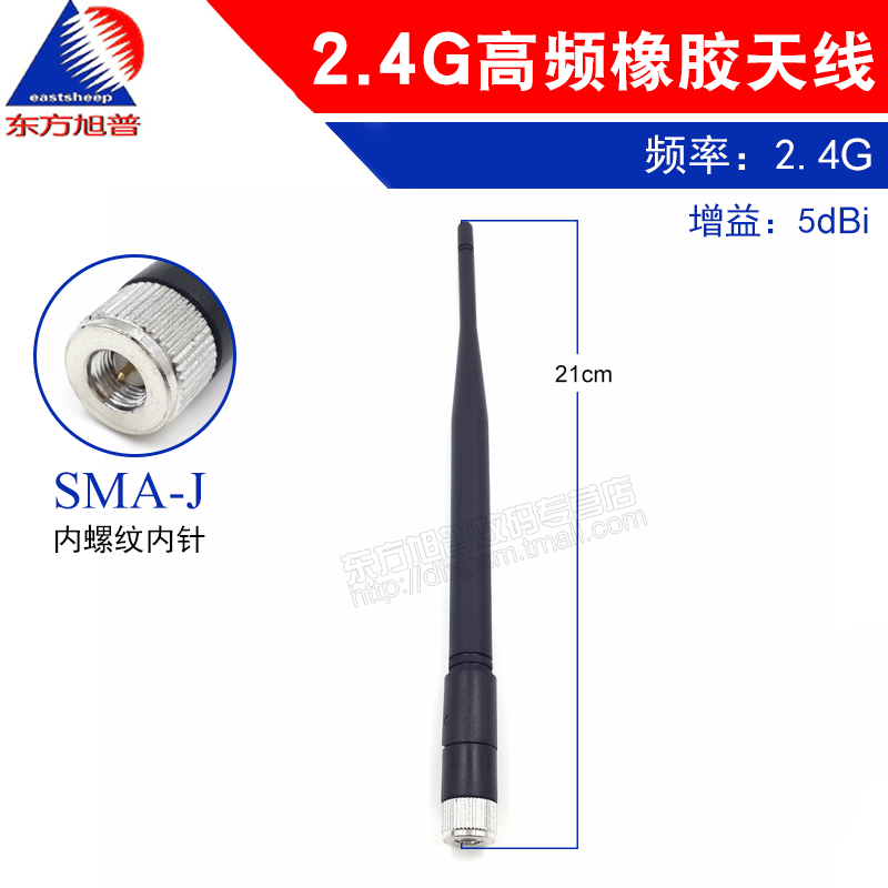 2.4g高频橡胶天线增益5DB