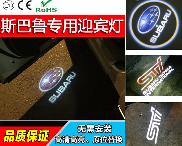 斯巴鲁翼豹车门迎宾灯