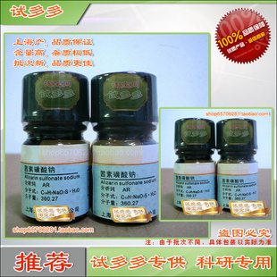 茜素磺酸钠 分析纯AR 130-22-3上海优质试剂 现货 试多多