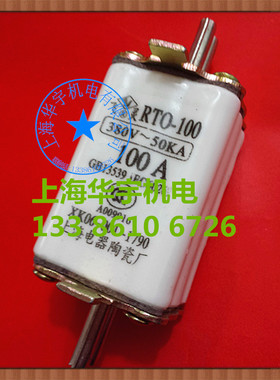 上海飞灵RT0-100型刀型低压熔断器100A 保险丝RTO-100A 380V-50KA