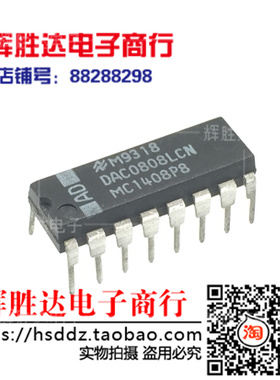 DAC0808LCN MC1408P8进口 现货 集成电路IC  批量供应!