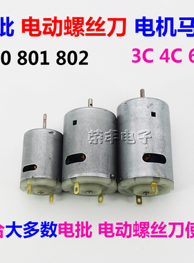 精品直流800 801.802电机马达 直插电批电机 3C4C6C精工电批电机.