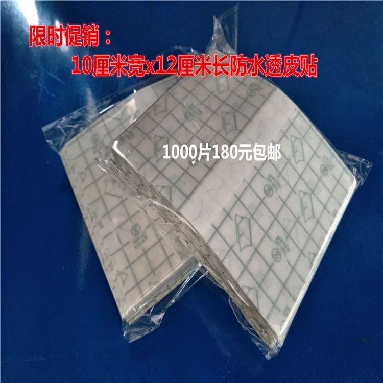 PU防水贴膜10*12透皮贴透明膜敷贴抗敏三伏贴可洗澡固定膜粘性好