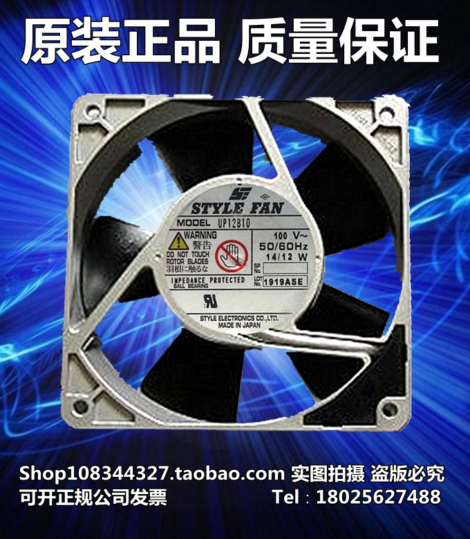 原装正品STYLE FAN UP12B10 AC100V 14W 12CM 12025交流散热风扇