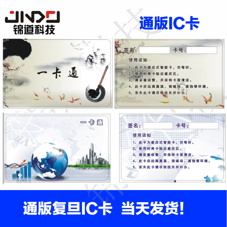ic卡 IC卡制作 ID卡 水墨通版卡 复旦F08芯片定制 印刷卡 会员卡