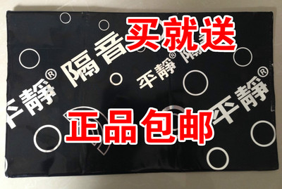平静止震板耐高温全车隔音十送一