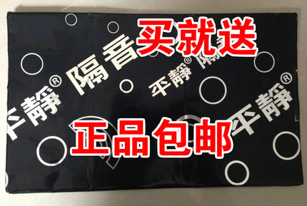 免费送正品平静隔音止震垫 纯丁基橡胶止震板 汽车隔音膜音箱止震