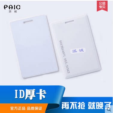 定制中距离ID厚卡派诚厚卡IC厚卡