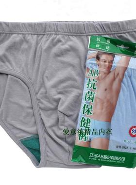 AB专柜正品男士纯棉高腰抗菌保健三角内裤 中老年全棉短裤头0922