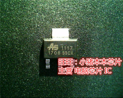 集成电路AS1117L-331117-33CX
