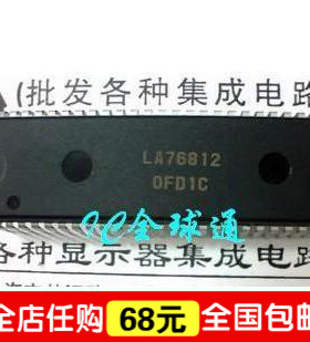 “給力”皇冠特價--全新原装 LA76812   現貨供應