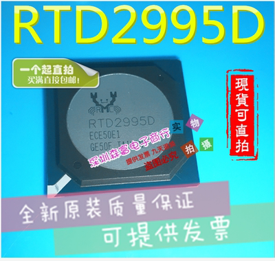 全新原装进口正品 RTD2995D 液晶原装芯片 BGA液晶芯片 质量保证