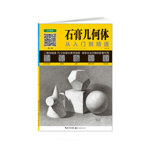石膏几何体从入门到精通