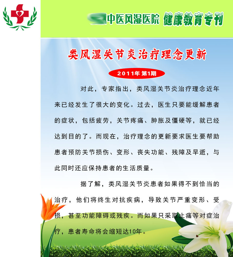 596海报素材11中医风湿医院健康教育专刊