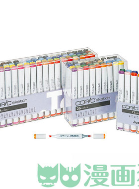 COPIC马克笔Sketch二代/酒精防水双头马克笔 12/24/36/72色套装