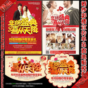 婚纱庆影楼年终促销优惠活动策划案宣传单海报版彩页psd模板素材