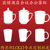 酒店宾馆客房用陶瓷茶杯带盖杯办公会议室专用白瓷水杯子logo定制