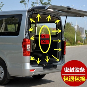 长安之星睿行M80M70M90星光4500汽车后备箱密封条后尾门防水胶条1